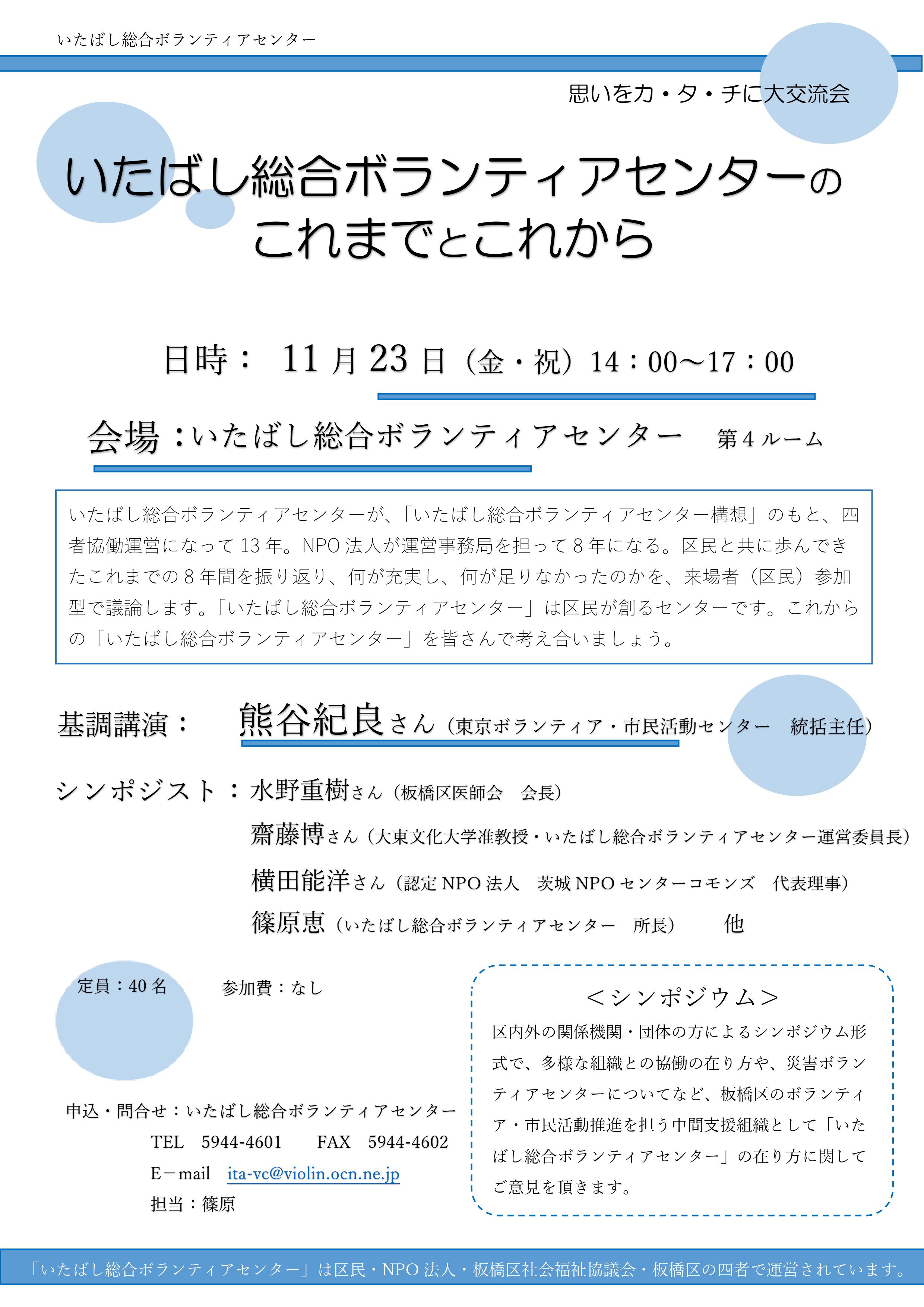 いたばし総合ボランティアセンターのこれまでとこれから のご案内 いたばし総合ボランティアセンター