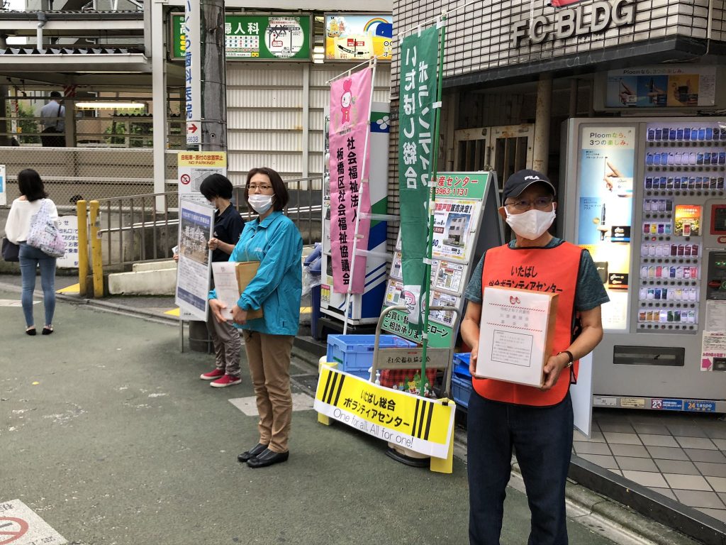 令和２年７月豪雨災害 街頭募金 ご報告 いたばし総合ボランティアセンター